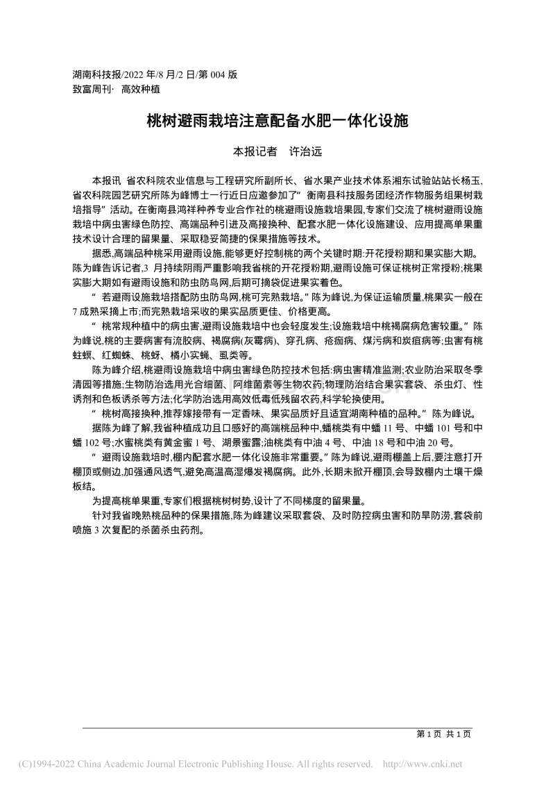 桃树避雨栽培注意配备水肥一体化设施.pdf_第1页