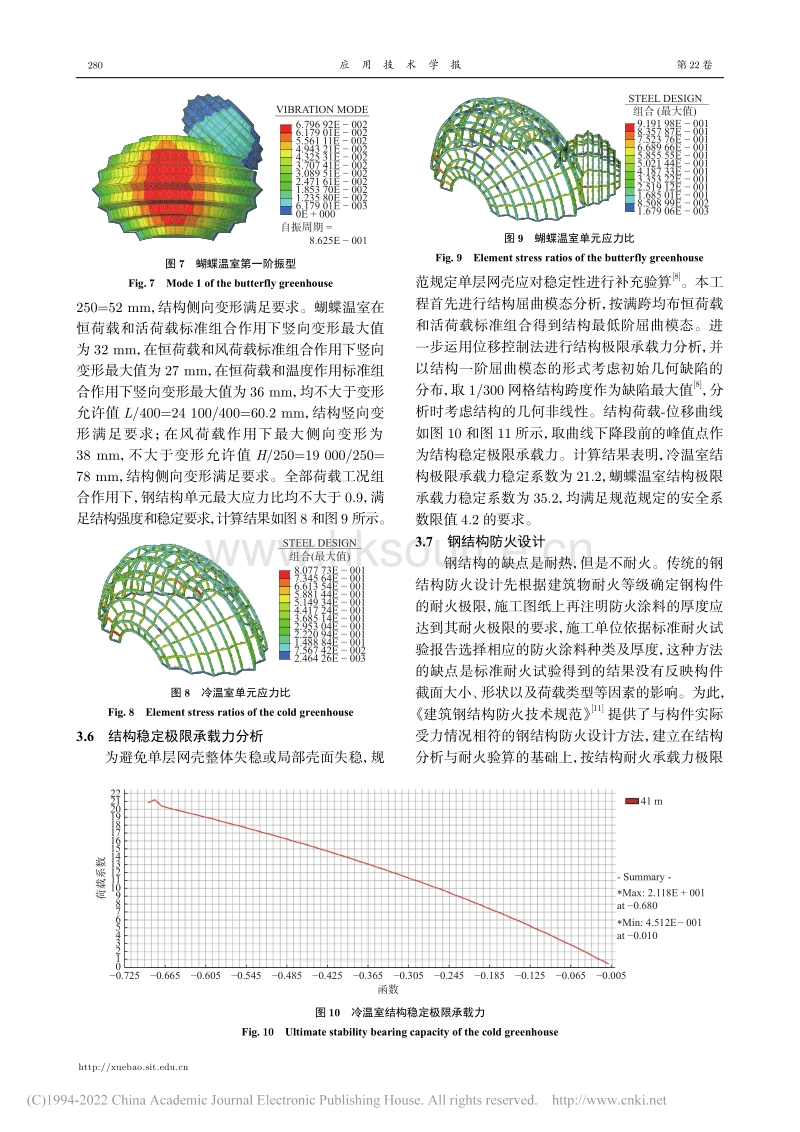 上海植物园北区新建展览温室结构设计.pdf_第5页