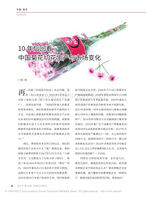 10年后回看中国菊花切花生产与市场变化_陈林.pdf