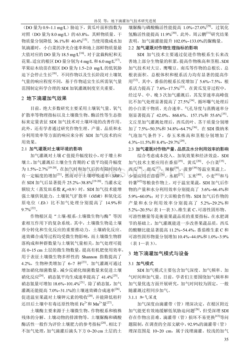 地下滴灌加气技术研究进展.pdf_第2页