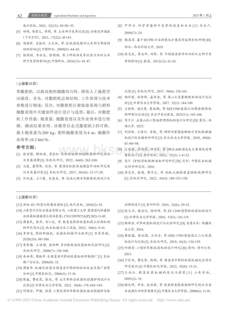 2FZ200型撒肥机结构设计与性能检测.pdf_第4页
