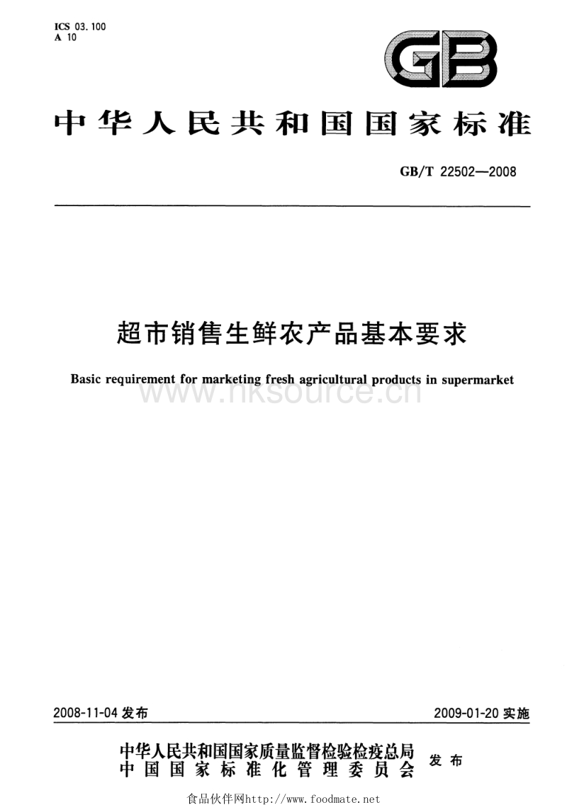 GB T 22502-2008 超市销售生鲜农产品基本要求.pdf_第1页