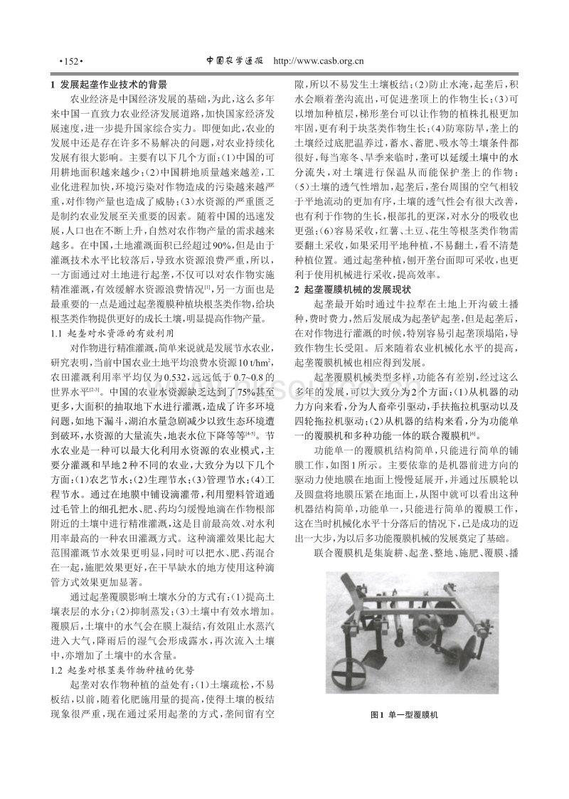 起垄铺管覆膜复式作业机械的发展趋势.pdf_第2页