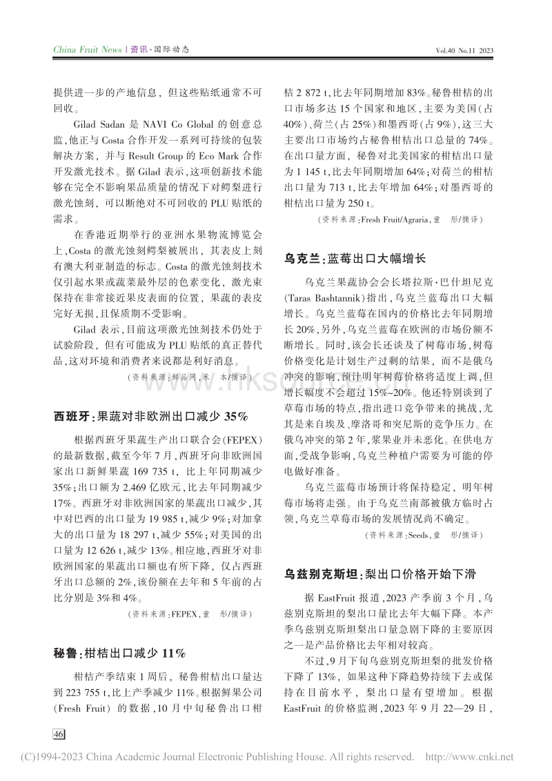 乌克兰：蓝莓出口大幅增长.pdf_第1页