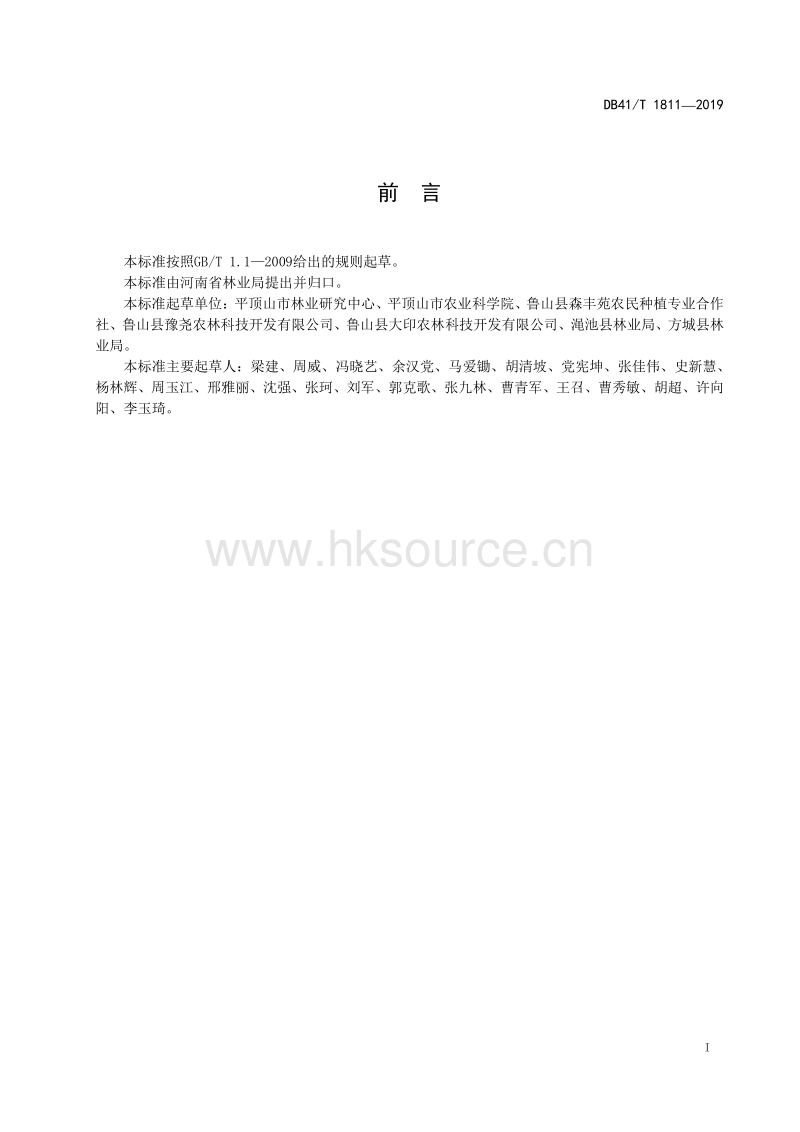 DB 41 T 1811-2019 蓝莓栽培技术规程.pdf_第2页