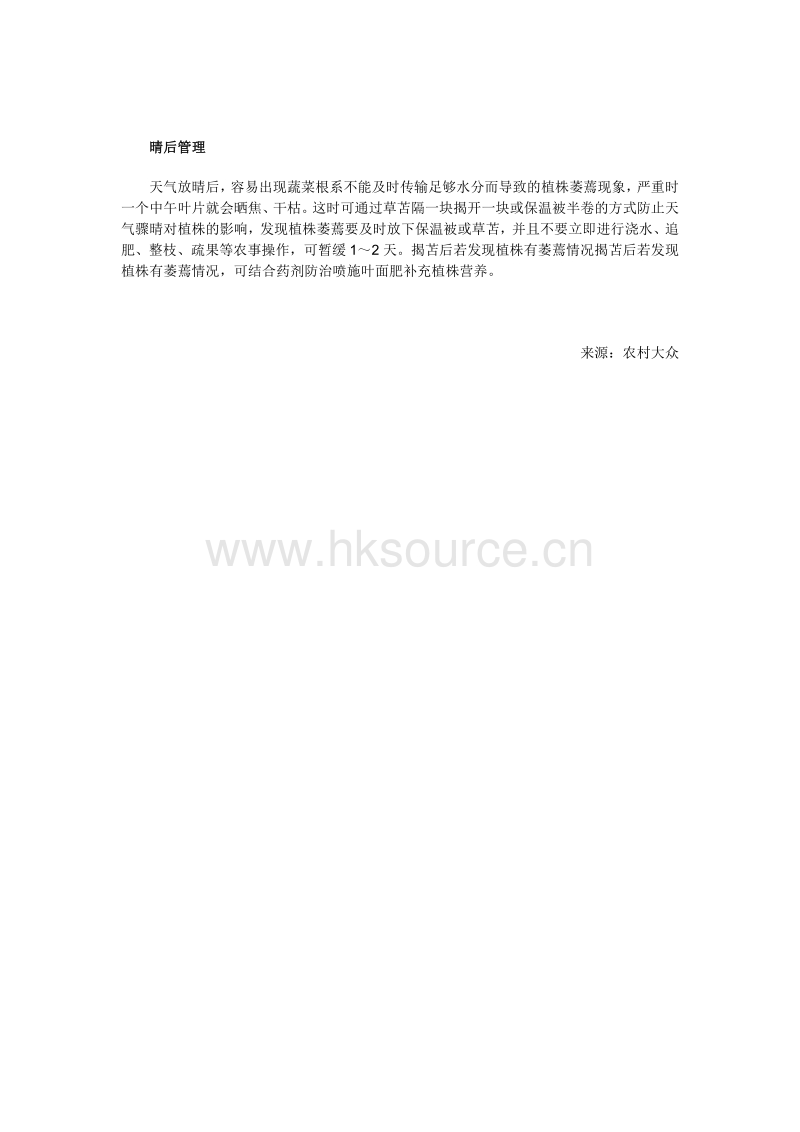 寒潮+雨雪这份设施蔬菜管理指南请查收！.pdf_第2页