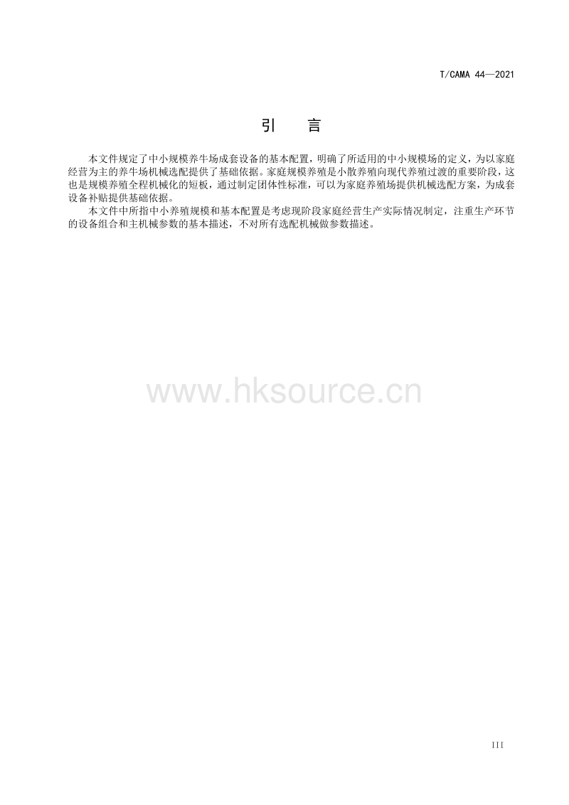 T CAMA 44-2021 中小规模肉（奶）牛场成套设备基本配置.pdf_第4页