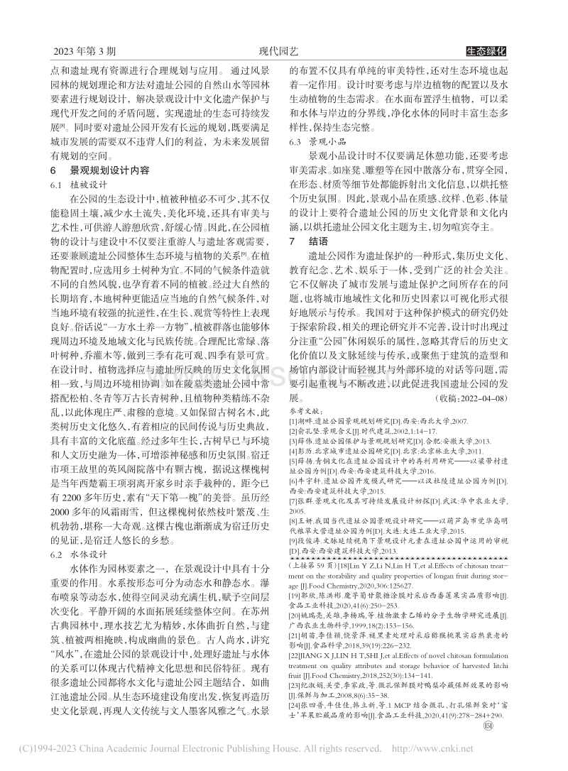 激光微孔保鲜袋包装对樱桃番茄采后保鲜效应的影响.pdf_第4页