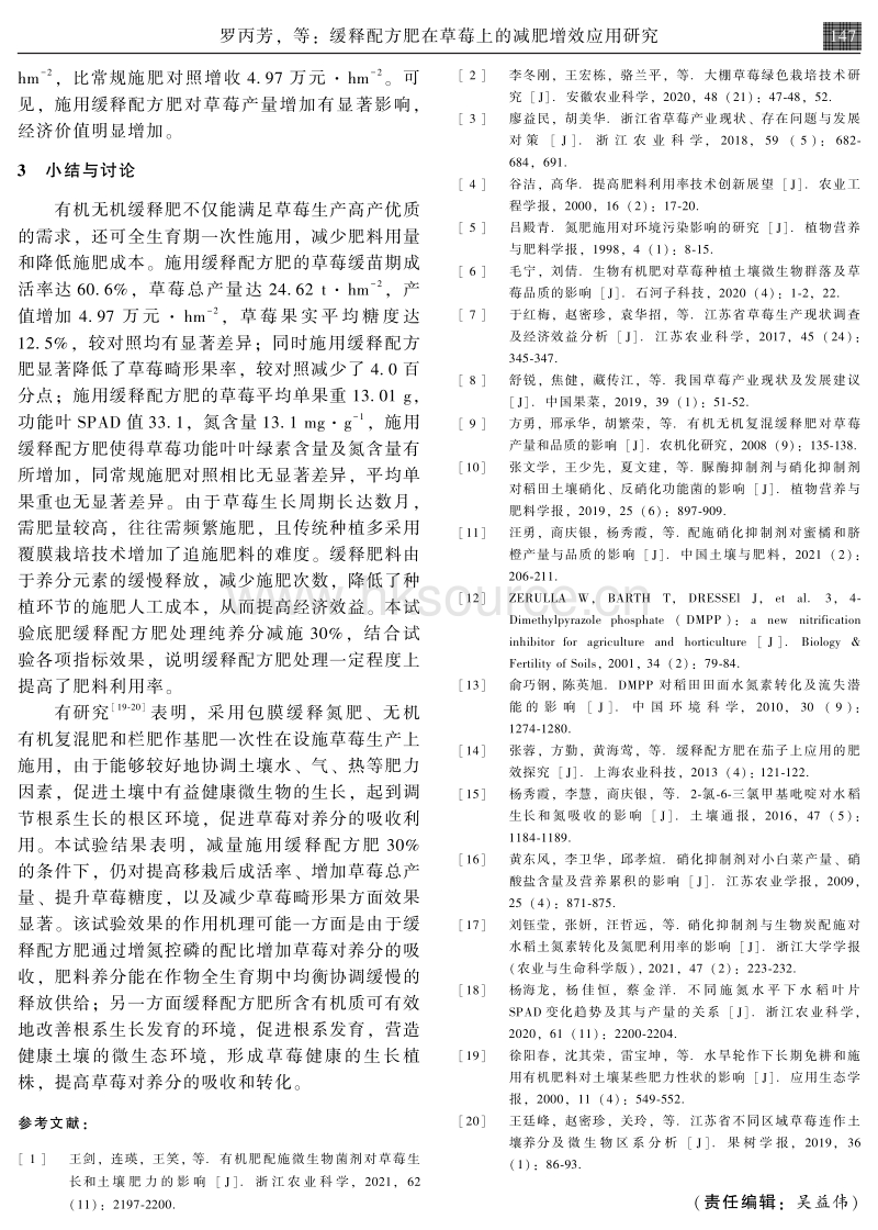 缓释配方肥在草莓上的减肥增效应用研究.pdf_第4页