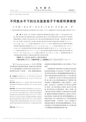 不同氮水平下的日光温室茄子干物质积累模型.pdf