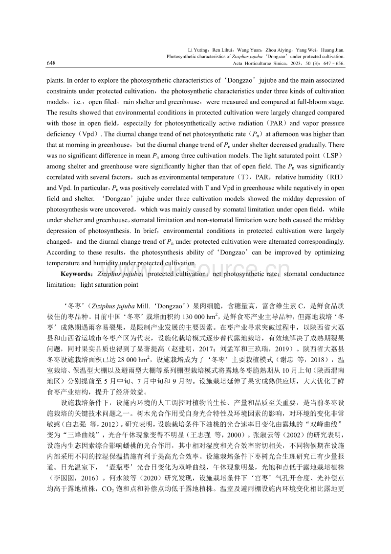 设施栽培模式下‘冬枣’光合效率限制因子研究.pdf_第2页
