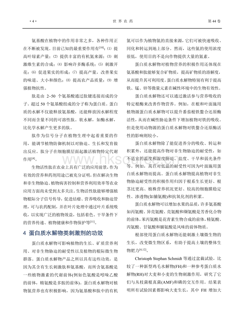 2022-蛋白质水解物类植物生物刺激剂简介_申继忠.pdf_第4页