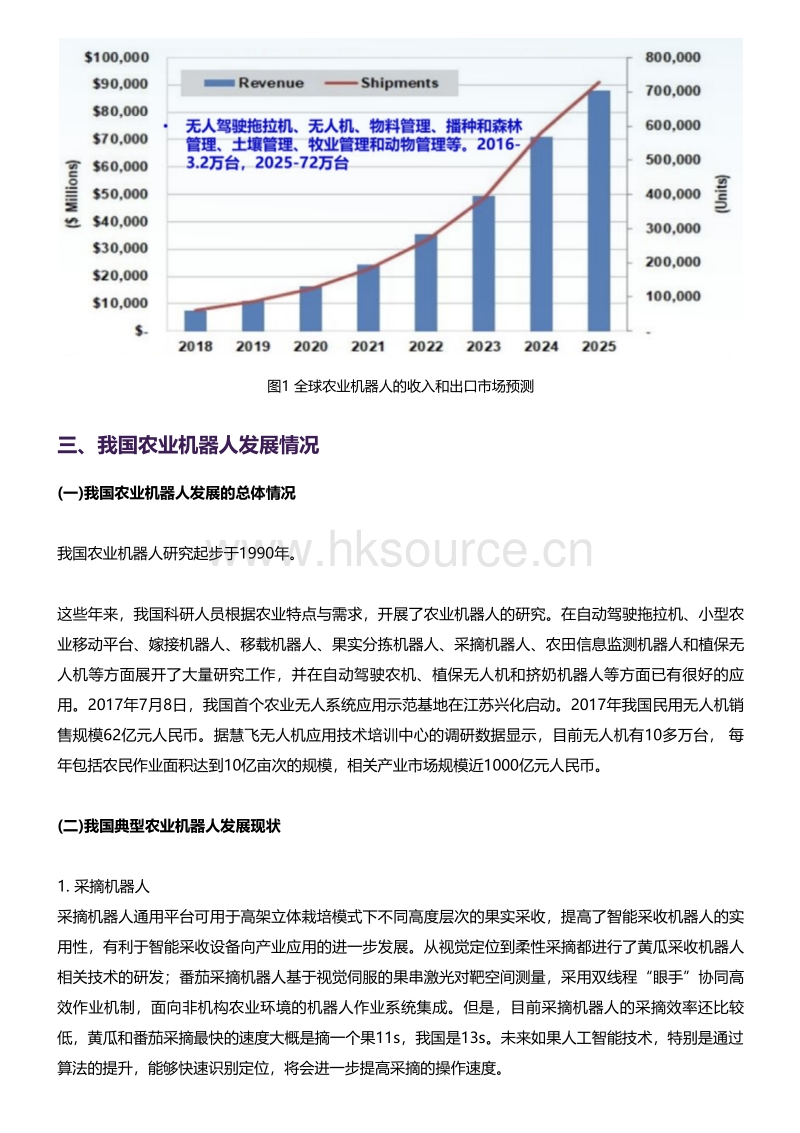 【演讲实录】CAAI副理事长赵春江院士：农业机器人研究进展.pdf_第4页