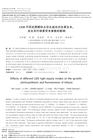 LED不同光周期和占空比组合对生菜生长、光合及叶绿素荧光参数的影响.pdf