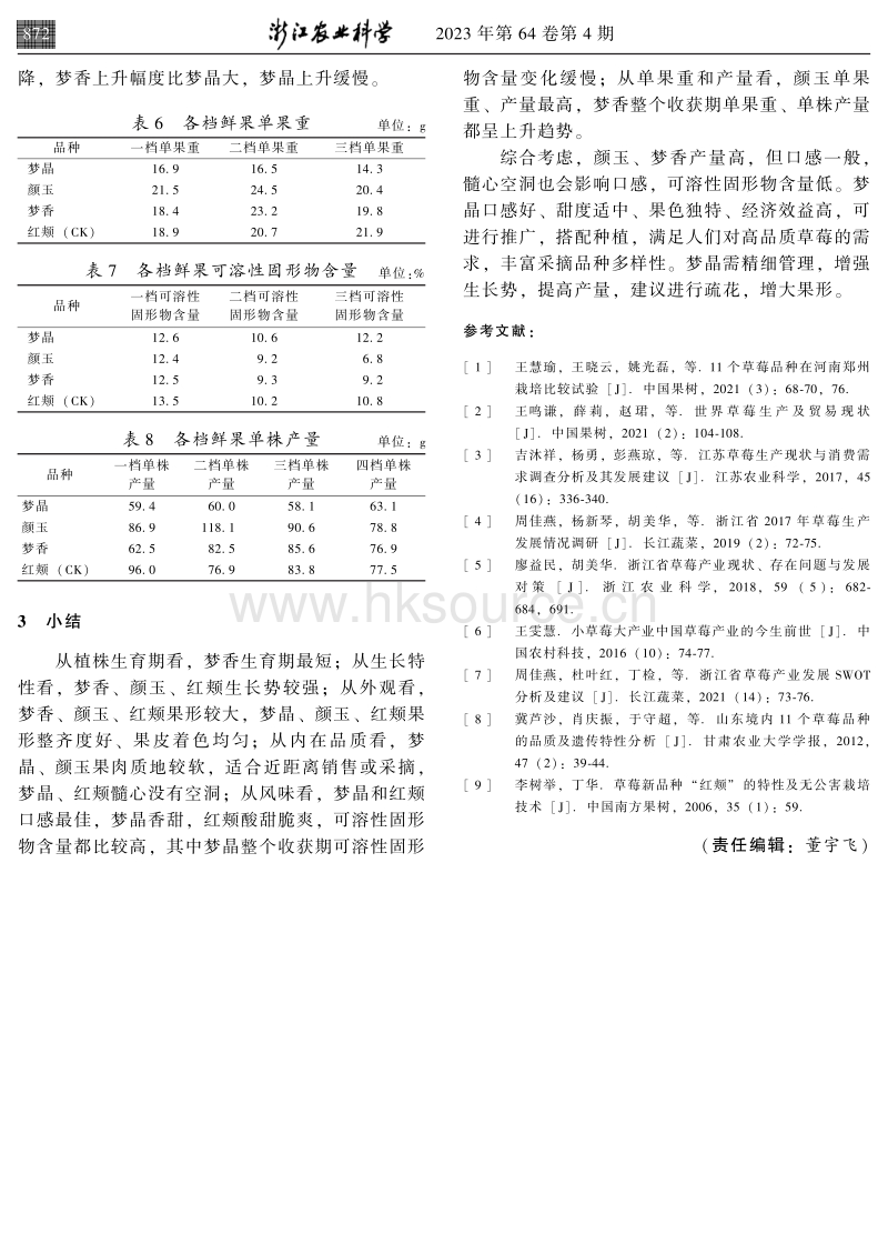 草莓新品种比较试验.pdf_第3页