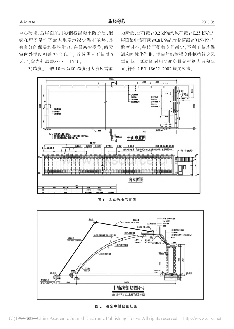 十米跨度日光温室建造技术.pdf_第2页