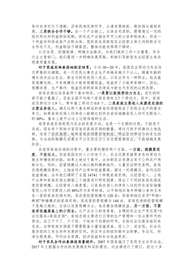 张天佐：内强素质 外强能力 推进新型农业经营主体高质量发展.docx_第3页