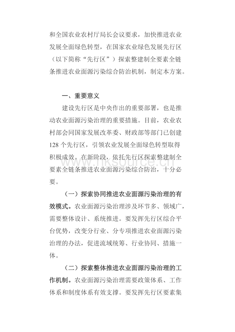 农业农村部办公厅关于印发《国家农业绿色发展先行区整建制全要素全链条推进农业面源污染综合防治实施方案》的通知.docx_第3页