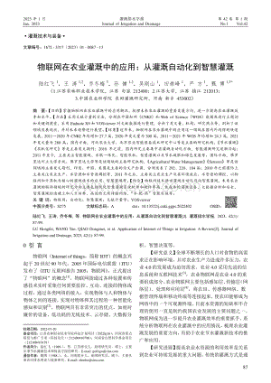 物联网在农业灌溉中的应用：从灌溉自动化到智慧灌溉.pdf