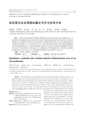 切花菊光反应周期的量化评价与变异分析.pdf