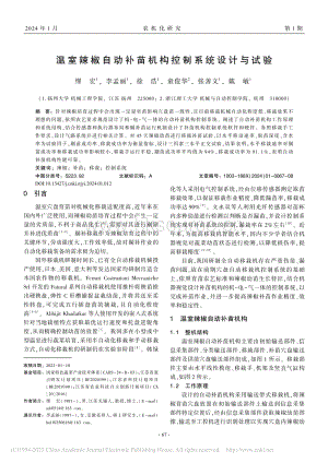 温室辣椒自动补苗机构控制系统设计与试验.pdf