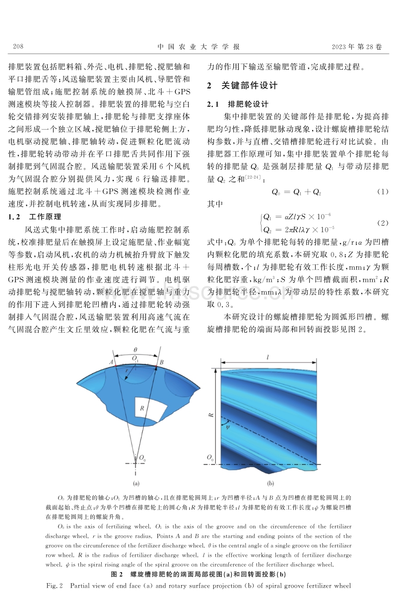 风送式集中排肥系统的设计与试验.pdf_第3页