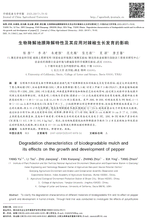 生物降解地膜降解特性及其应用对辣椒生长发育的影响.pdf