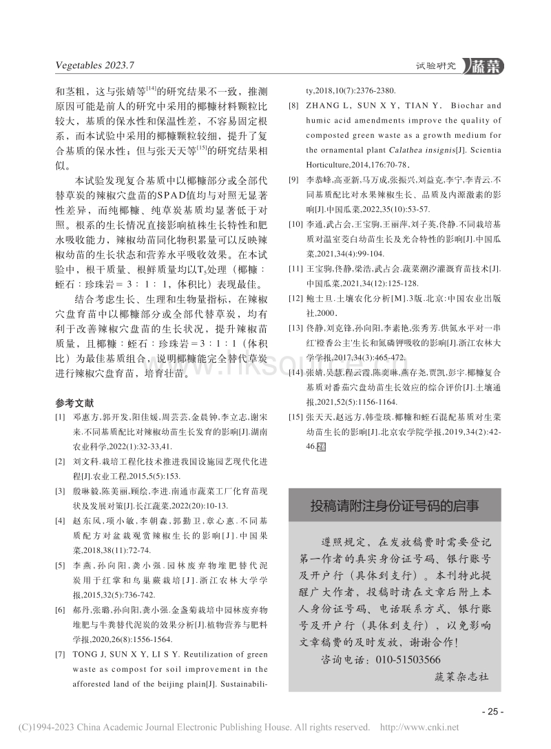 辣椒穴盘育苗中椰糠替代草炭的效果分析.pdf_第5页