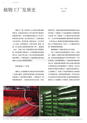 植物工厂发展史_杨其长.pdf