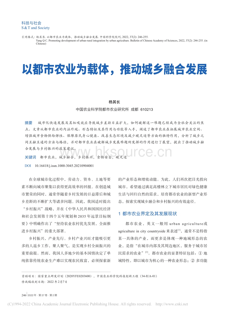 以都市农业为载体推动城乡融合发展.pdf_第1页