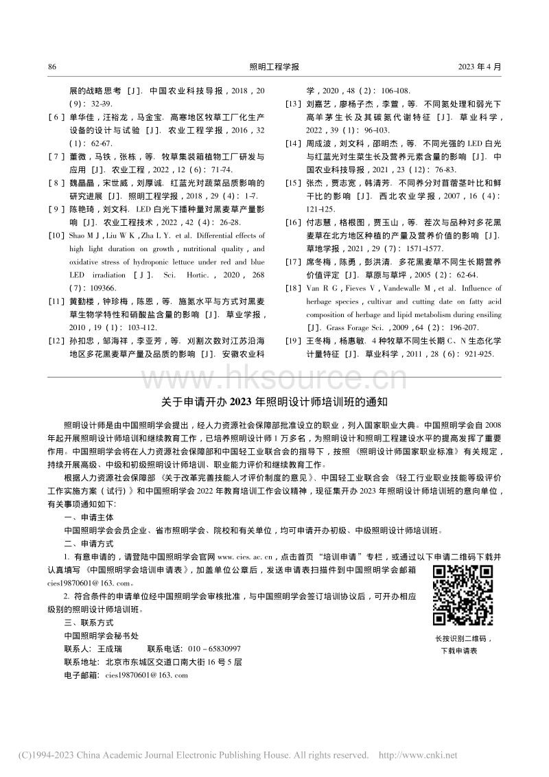 LED红蓝光光强与刈割时间对黑麦草生长和产量的影响.pdf_第5页