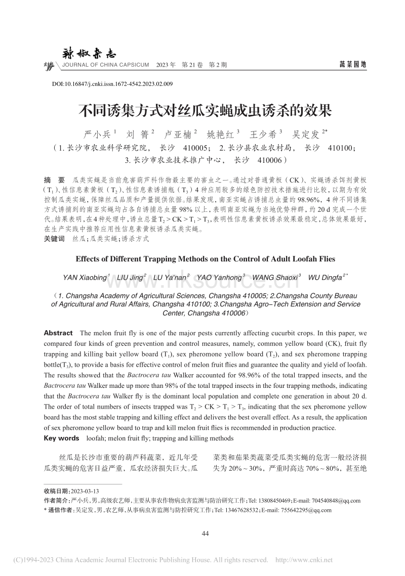 不同诱集方式对丝瓜实蝇成虫诱杀的效果.pdf_第1页