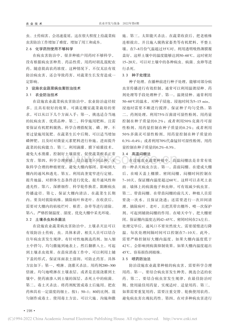 设施农业蔬菜病虫害防治技术初探.pdf_第2页