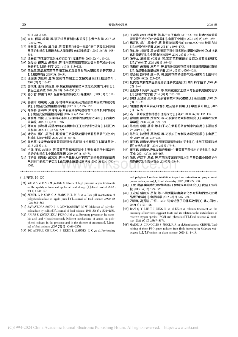 鲜切茄子褐变研究进展.pdf_第4页