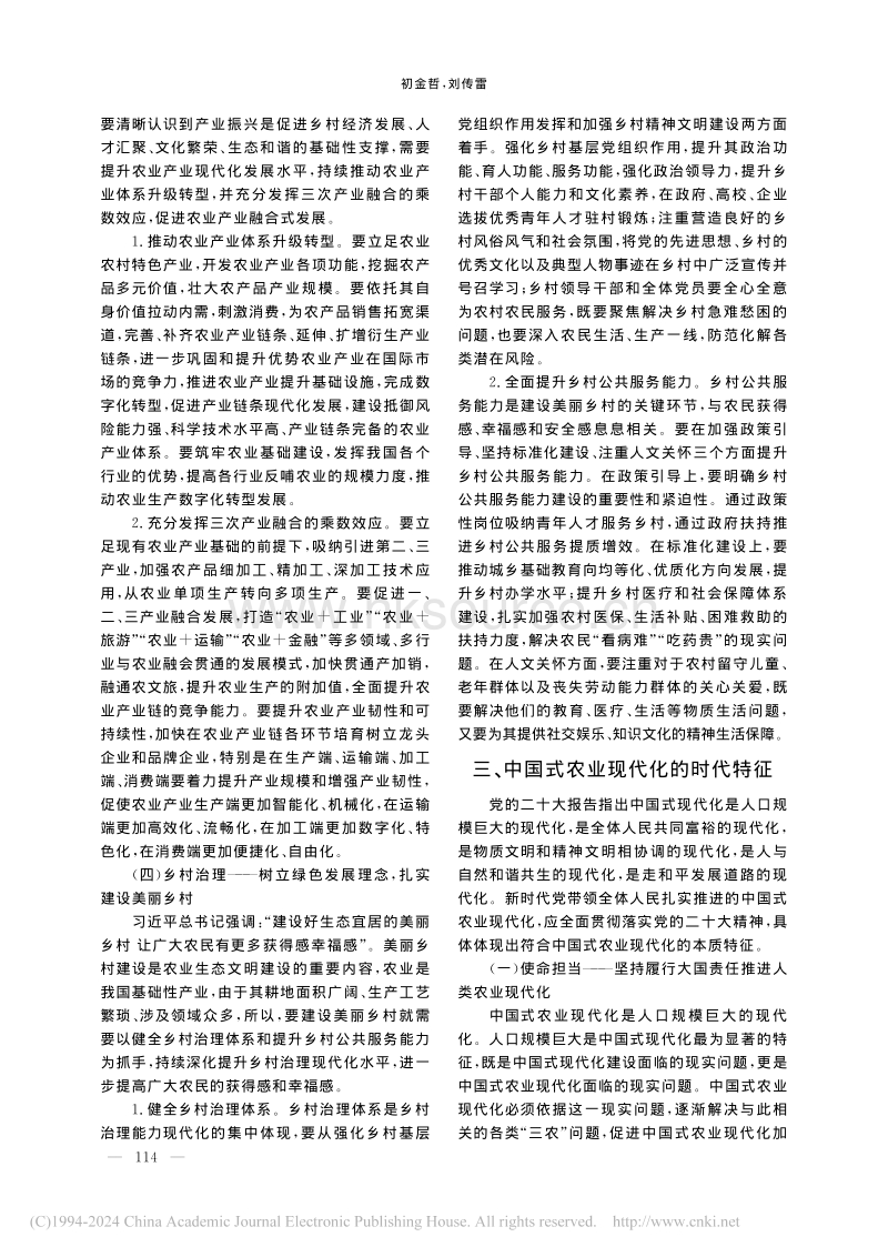 中国式农业现代化的历程回溯、基本任务和时代特征_初金哲.pdf_第5页