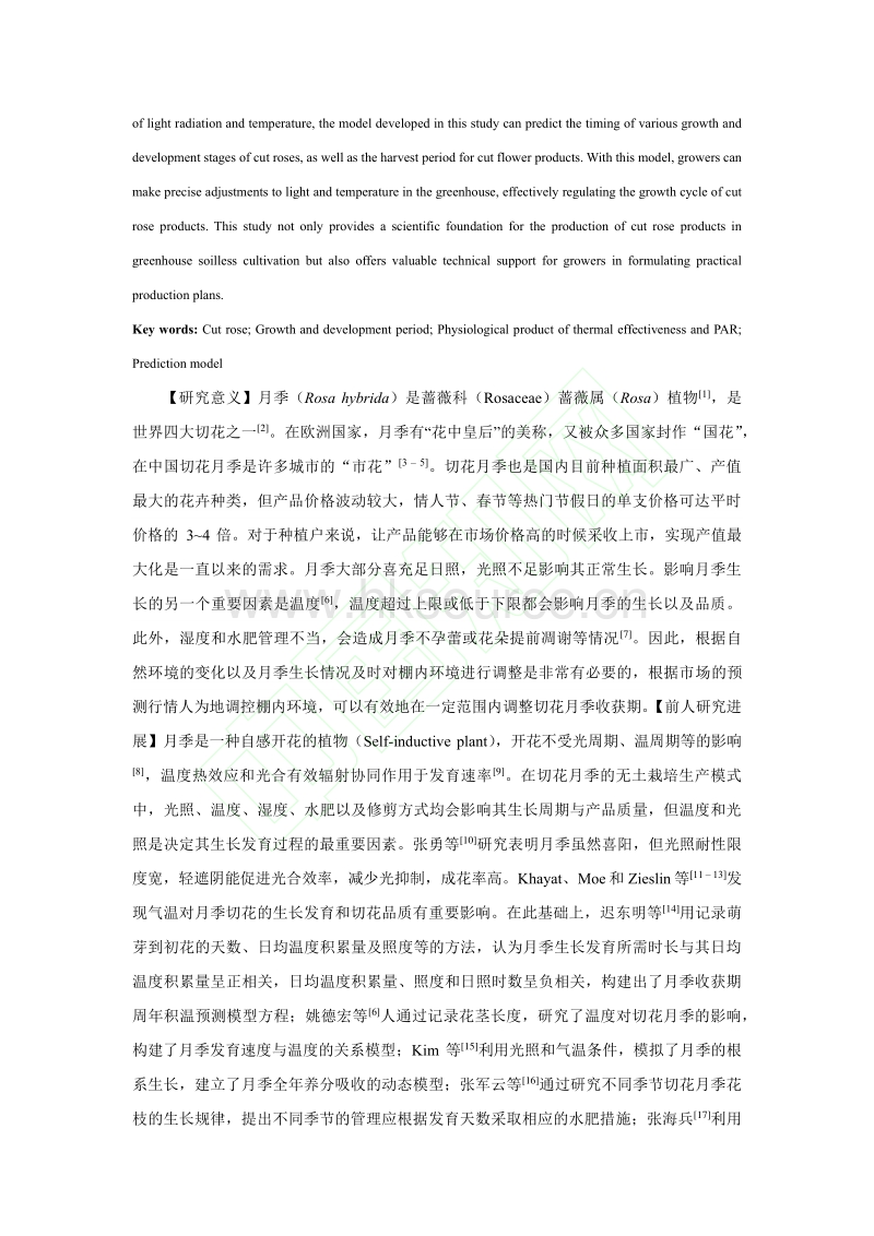 温室无土栽培切花月季生长发育预测模型及其验证_丁星文.pdf_第4页