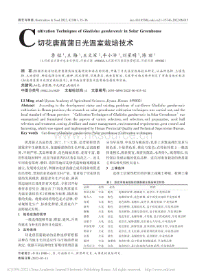 切花唐菖蒲日光温室栽培技术_李铭.pdf