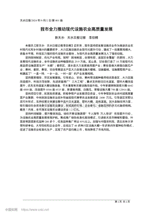 我市全力推动现代设施农业高质量发展.pdf