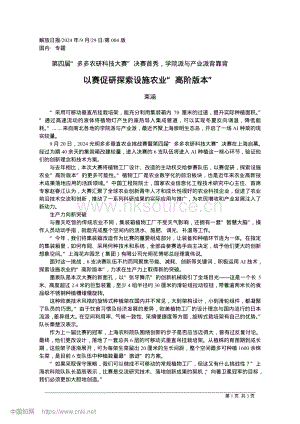 以赛促研探索设施农业“高阶版本”.pdf