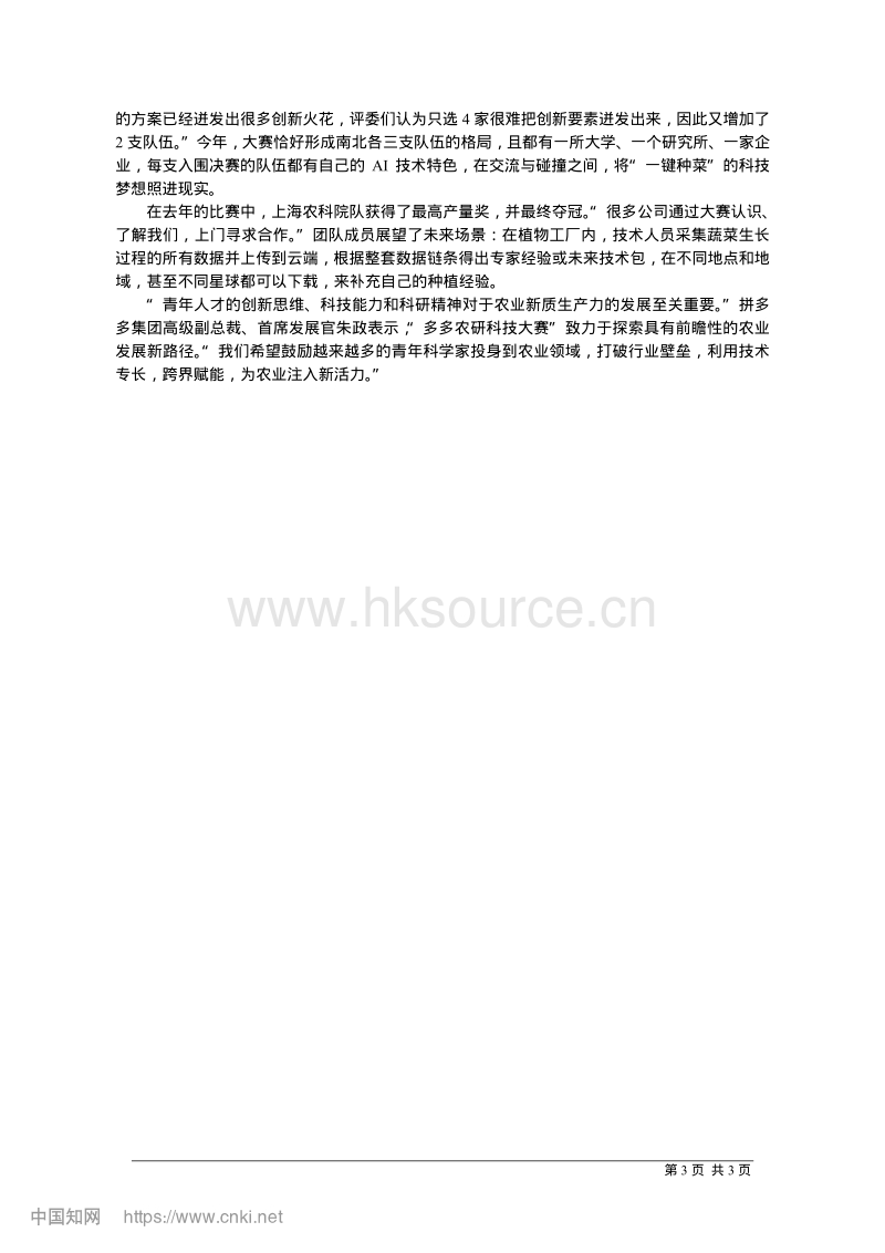 以赛促研探索设施农业“高阶版本”.pdf_第3页
