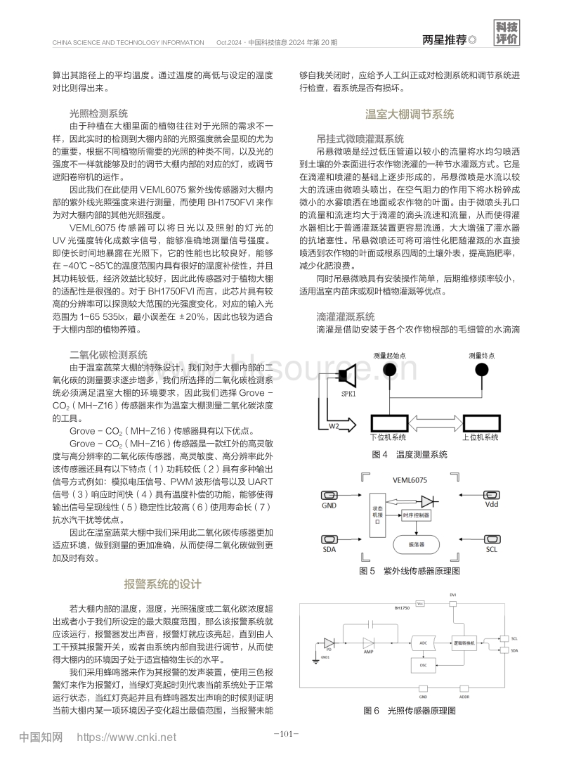 一种基于单片机的蔬菜大棚智能控制系统设计.pdf_第3页