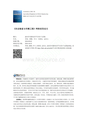 温室多功能电动平台设计与试验.pdf