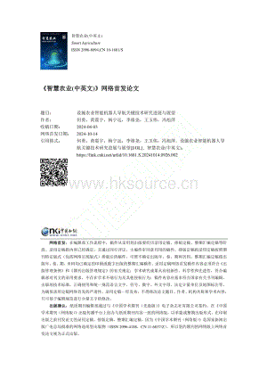 设施农业智能机器人导航关键技术研究进展与展望_何勇.pdf