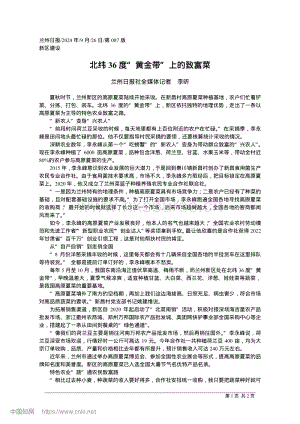 北纬36度“黄金带”上的致富菜