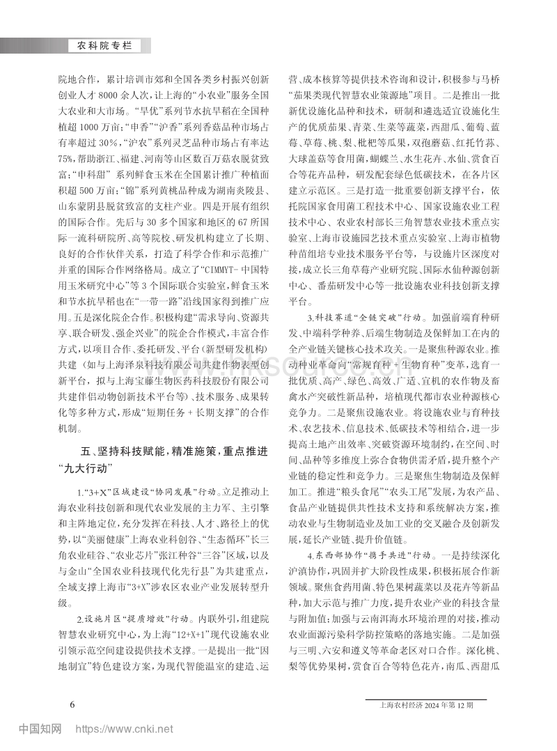 加强农业新质生产力发展为实现农业强国贡献力量_蔡友铭.pdf_第3页