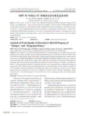 ‘香野’和‘冬阳红1号’草莓杂交后代果实品质分析.pdf