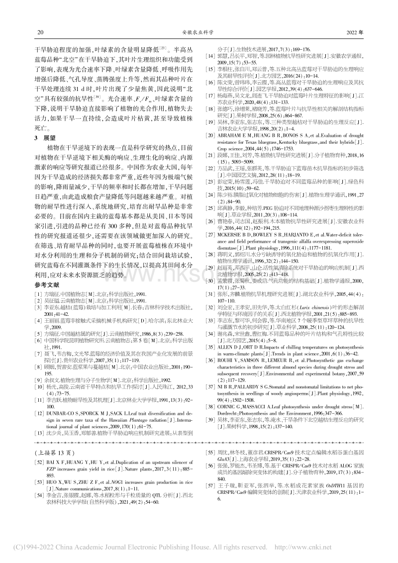 蓝莓抗旱性研究进展_和建平.pdf_第3页