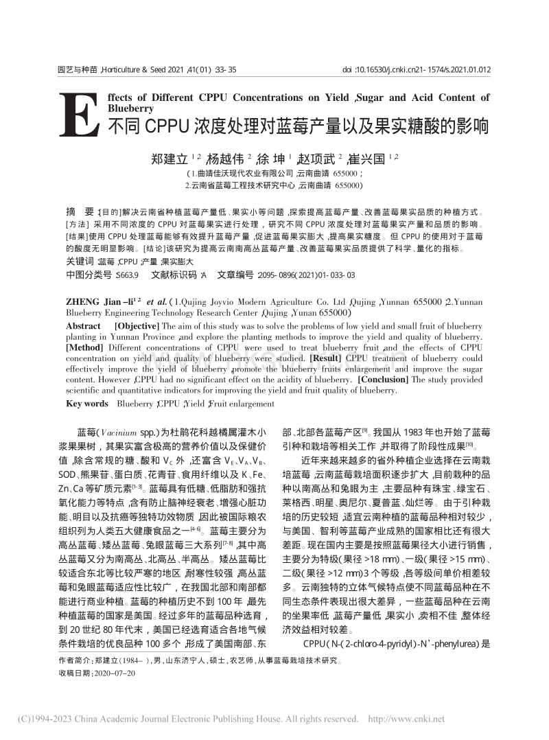 不同CPPU浓度处理对蓝莓产量以及果实糖酸的影响_郑建立.pdf_第1页