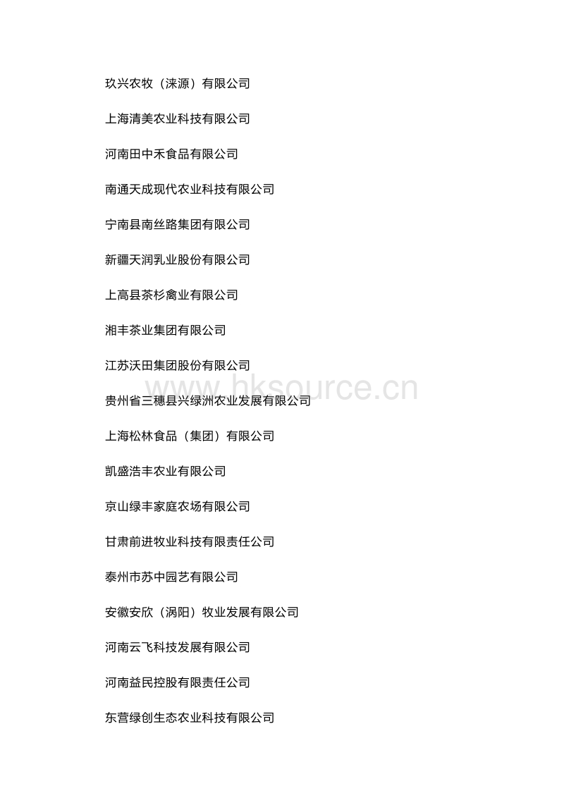 94家单位被认定2023年度农业农村信息化示范基地.pdf_第3页