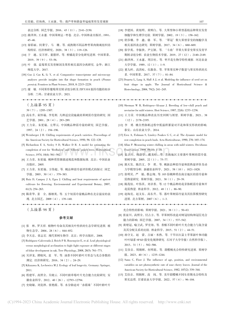 温室甜樱桃不同叶龄叶片光合能力比较研究.pdf_第4页